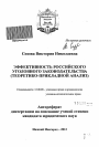 Эффективность российского уголовного законодательства тема автореферата диссертации по юриспруденции