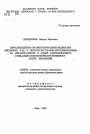 Организационно-правовые проблемы отношений городских Рад с предприятиями (объединениями) и организациями в сфере комплексного социально-экономического развития своих территорий тема автореферата диссертации по юриспруденции