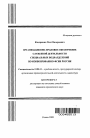 Организационно-правовое обеспечение служебной деятельности специальных подразделений по конвоированию ФСИН России тема автореферата диссертации по юриспруденции