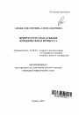 Прокуратура как субъект юридического процесса тема автореферата диссертации по юриспруденции