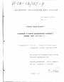 Становление и развитие дисциплинарных отношений в милиции РСФСР, 1917-1931 гг. тема диссертации по юриспруденции