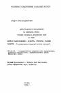 Местное самоуправление тема диссертации по юриспруденции