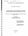 Федеральный государственный служащий: правовое обеспечение нормативного статуса тема диссертации по юриспруденции