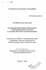 Взаимодействие представительных и исполнительных органов в системе местного самоуправления тема автореферата диссертации по юриспруденции