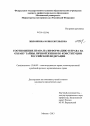 Соотношение права на информацию и права на охрану тайны личной жизни по Конституции Российской Федерации тема диссертации по юриспруденции