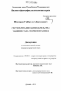 Систематизация законодательства Таджикистана: теория и практика тема диссертации по юриспруденции