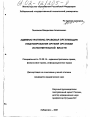 Административно-правовая организация лицензирования оружия органами исполнительной власти тема диссертации по юриспруденции