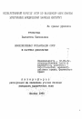Кооперативные организации СССР в системе демократиии тема автореферата диссертации по юриспруденции
