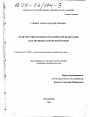 Конституционализм в Российской Федерации как политико-правовой режим тема диссертации по юриспруденции