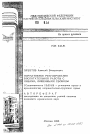 Нормативное регулирование воспитательной работы с лицами, лишенными свободы тема автореферата диссертации по юриспруденции