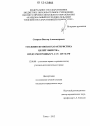 Уголовно-правовая характеристика целей убийства, предусмотренных ч. 2 ст. 105 УК РФ тема диссертации по юриспруденции