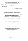 Уголовно-правовая охрана личности и прав сотрудников правоохранительных органов тема автореферата диссертации по юриспруденции