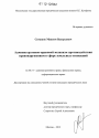 Административно-правовой механизм противодействия правонарушениям в сфере земельных отношений тема диссертации по юриспруденции