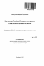 Конституция Российской Федерации как правовая основа развития функций государства тема автореферата диссертации по юриспруденции
