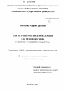 Конституция Российской Федерации как правовая основа развития функций государства тема диссертации по юриспруденции