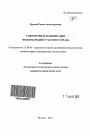 Современные кодификации международного частного права тема автореферата диссертации по юриспруденции