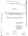 Процессуальное регулирование и доказательственное значение применения научных и технических средств в расследовании и раскрытии преступлений тема диссертации по юриспруденции