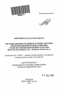 Организационно-правовые основы системы предотвращения правонарушений среди несовершеннолетних в России тема автореферата диссертации по юриспруденции