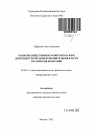 Развитие общественного контроля в сфере деятельности органов исполнительной власти Российской Федерации тема автореферата диссертации по юриспруденции