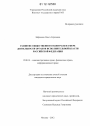 Развитие общественного контроля в сфере деятельности органов исполнительной власти Российской Федерации тема диссертации по юриспруденции