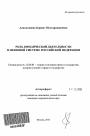 Роль юридической деятельности в правовой системе Российской Федерации тема автореферата диссертации по юриспруденции