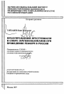 Предупреждение преступности в сфере землепользования при проведении реформ в России тема автореферата диссертации по юриспруденции
