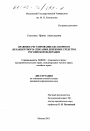 Правовое регулирование бесспорного (безакцептного) списания денежных средств в Российской Федерации тема диссертации по юриспруденции