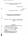 Система правового регулирования финансовых отношений в России в XVIII - ХХ вв. тема диссертации по юриспруденции