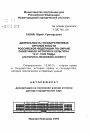 Деятельность государственных органов власти Российской Федерации по охране памятников истории и культуры. 1917-1929 годы (историко-правовой аспект) тема автореферата диссертации по юриспруденции