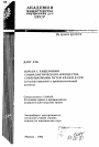 Борьба с хищениями социалистического имущества, совершаемыми путем кражи в СРВ тема автореферата диссертации по юриспруденции