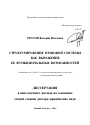 Структурирование правовой системы как выражение ее функциональных возможностей тема автореферата диссертации по юриспруденции