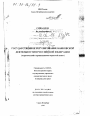 Государственное регулирование банковской деятельности в Российской Федерации тема диссертации по юриспруденции