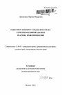 Оценочные понятия гражданского права тема автореферата диссертации по юриспруденции