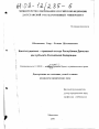 Конституционно-правовой статус Республики Дагестан как субъекта Российской Федерации тема диссертации по юриспруденции