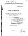 Частная собственность на землю в странах Латинской Америки тема диссертации по юриспруденции