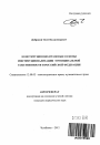 Конституционно-правовые основы институционализации муниципальной собственности в Российской Федерации тема автореферата диссертации по юриспруденции