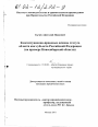 Конституционно-правовые основы статуса области как субъекта Российской Федерации тема диссертации по юриспруденции
