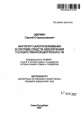 Институт налогообложения в системе средств обеспечения государственной деятельности тема автореферата диссертации по юриспруденции