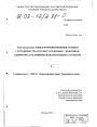 Международно-правовые основы сотрудничества государств в борьбе с экономическими преступлениями международного характера тема диссертации по юриспруденции