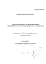 Конституционно-правовые основы эффективности государственного управления тема автореферата диссертации по юриспруденции