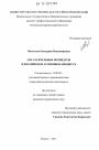 Согласительные процедуры в российском уголовном процессе тема диссертации по юриспруденции