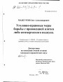 Уголовно-правовые меры борьбы с провокацией взятки либо коммерческого подкупа тема диссертации по юриспруденции