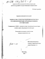 Банкротство субъектов предпринимательства в Российской Федерации: проблемы правового регулирования тема диссертации по юриспруденции