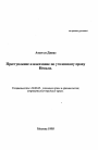 Преступление и наказание по уголовному правуНепала тема автореферата диссертации по юриспруденции