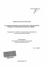 Уголовно-правовая характеристика специального субъекта транспортного преступления тема автореферата диссертации по юриспруденции