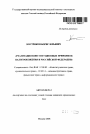 Реализация конституционных принципов налогообложения в Российской Федерации тема автореферата диссертации по юриспруденции