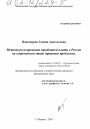 Методы регулирования заработной платы в России на современном этапе (правовые проблемы) тема диссертации по юриспруденции