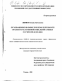 Организационно-правовые проблемы деятельности органов государственной социальной службы в Российской Федерации тема диссертации по юриспруденции
