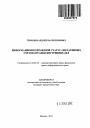 Информационно-правовой статус оперативных учетов органов внутренних дел тема автореферата диссертации по юриспруденции