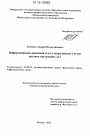 Информационно-правовой статус оперативных учетов органов внутренних дел тема диссертации по юриспруденции